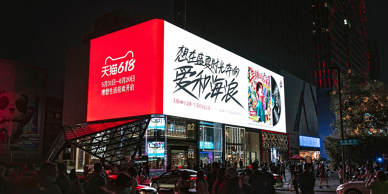 户外传媒